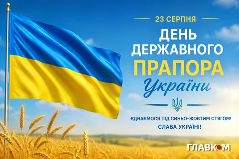 23 серпня — День Державного Прапора: що означають кольори стяга