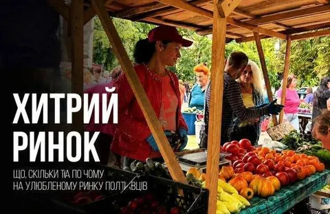 Ціни на Хитрому ринку в Полтаві: що і скільки коштує в серпні
