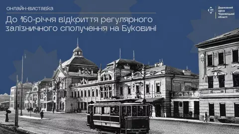 Перший потяг у Чернівцях: як залізниця змінила місто 160 років тому