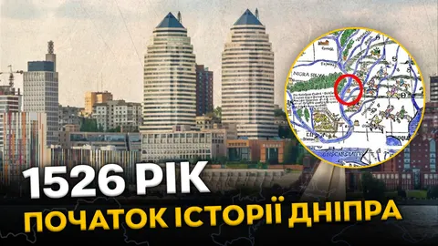 Дніпро може змінити дату заснування: історики назвали 1526 рік