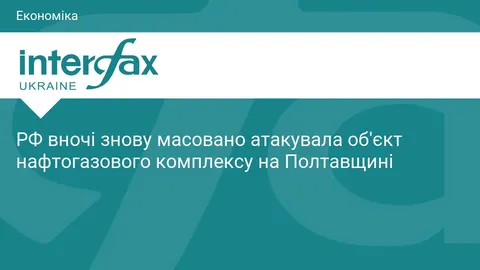Нафтогаз: п'ять ракет вночі вдарили по об'єкту на Полтавщині