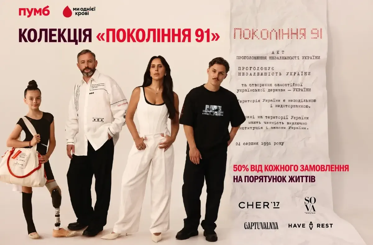 «Покоління 91»: чотири бренди обʼєдналися, щоб врятувати життя