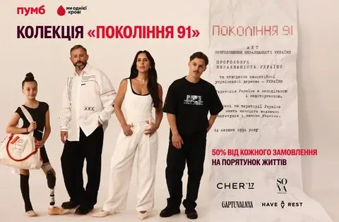 «Покоління 91»: чотири бренди обʼєдналися, щоб врятувати життя