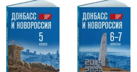 У РФ видали підручник з історії «Новоросії» для окупованих територій