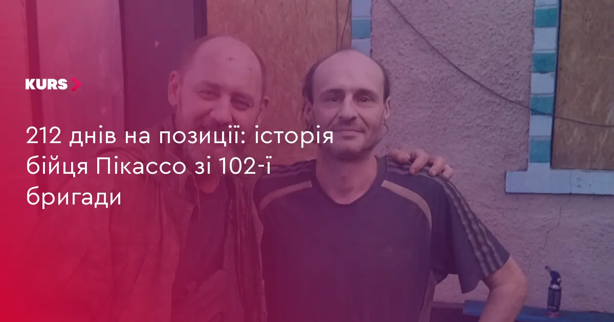 212 днів на одній позиції: історія бійця Пікассо з 102-ї бригади