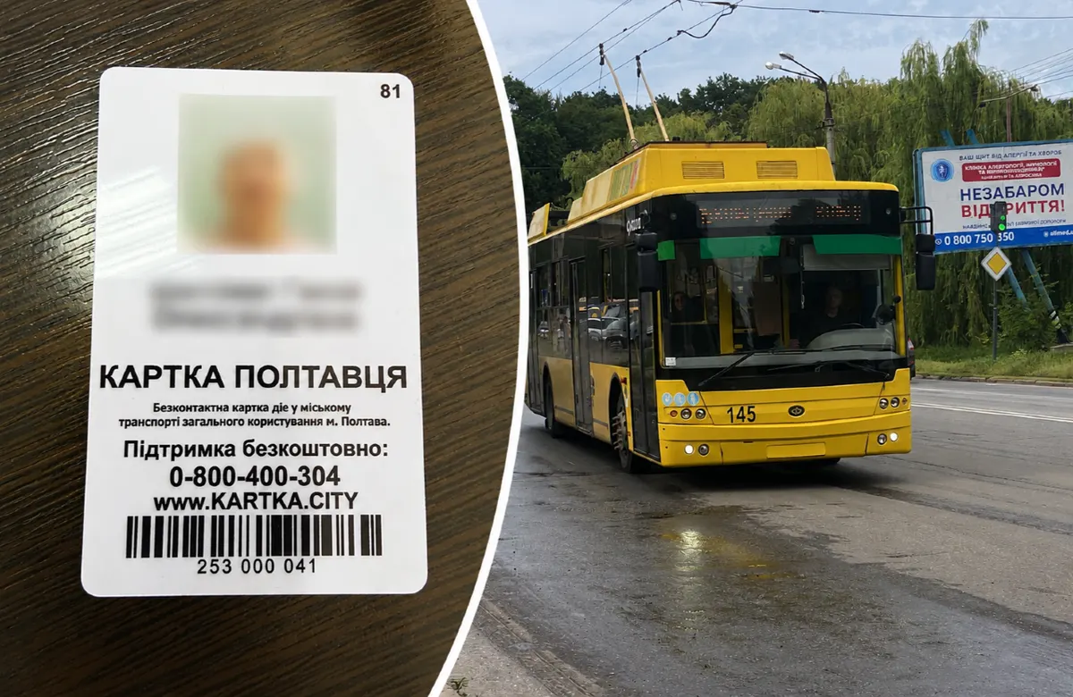 Е-квиток у Полтаві: повний перехід лише у 2027 році, оператор скаржиться на соцзахист