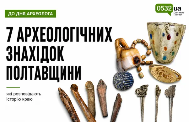 7 унікальних знахідок: що розкопали на Полтавщині за 30 років незалежності