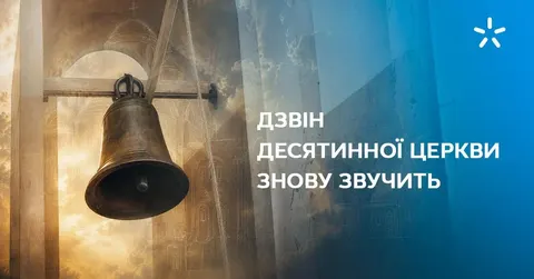 У Києві вперше за століття пролунав відтворений дзвін Десятинної церкви