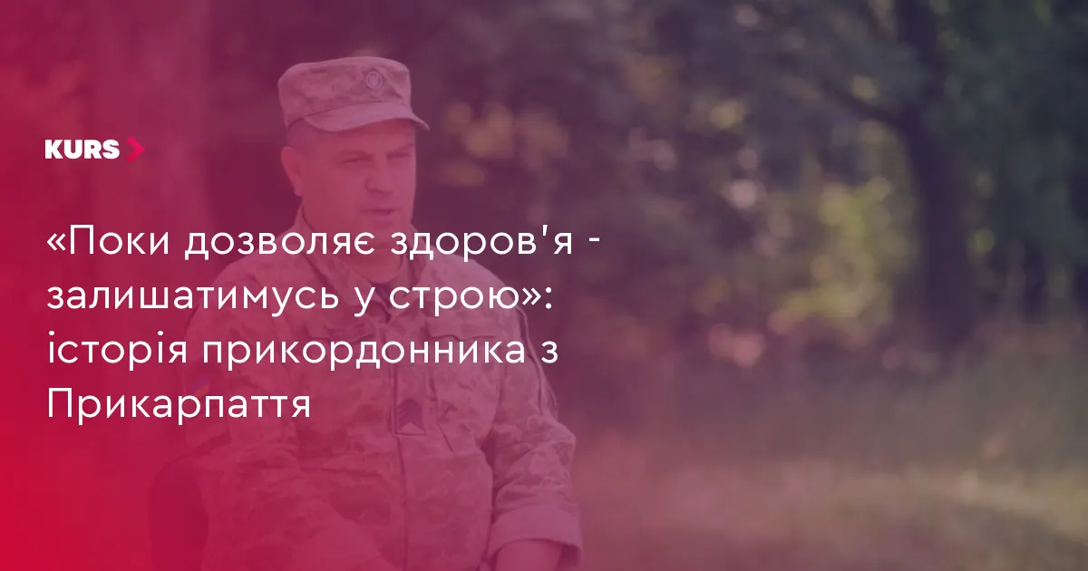Прикордонник з Прикарпаття: від Бахмута до оператора БПЛА на Краковці