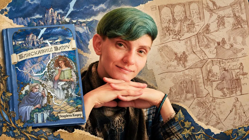 Письменниця з Дніпра Генрієта Кацер видала дебютний роман «Блискавиці Ваїру»
