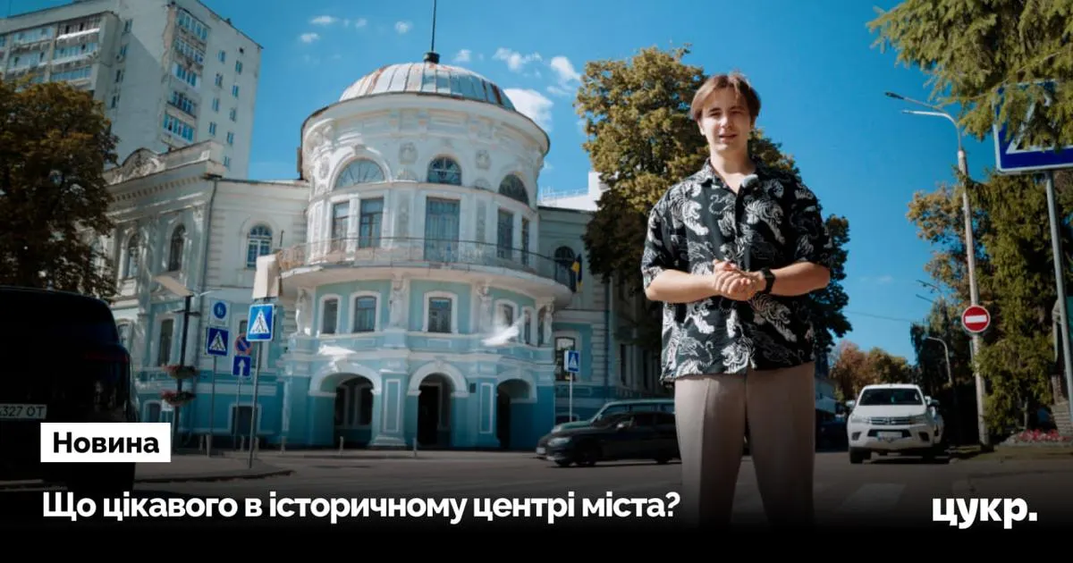 Французькі скульптури, співучий фонтан і горілчаний завод: чим живе центр Сум