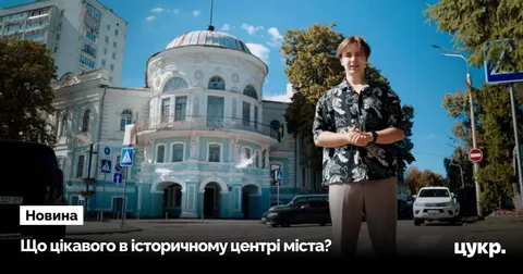 Французькі скульптури, співучий фонтан і горілчаний завод: чим живе центр Сум