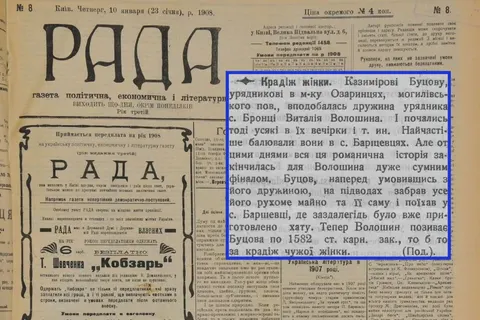 Крадіж жінки в Озаринцях: як урядник забрав чужу дружину й майно