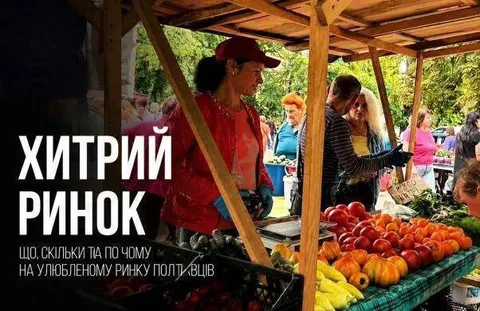 Хитрий ринок у Полтаві: скільки коштують овочі, фрукти та м'ясо