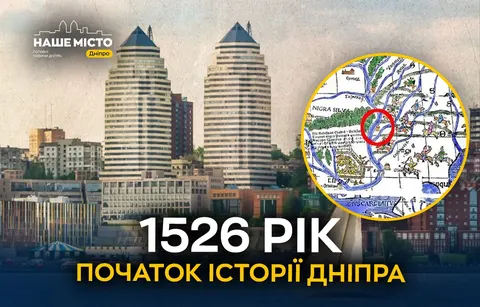 Дніпро офіційно відлічує історію від 1526 року: місту тепер 500 років