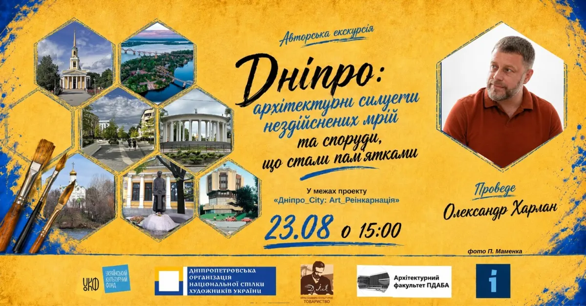 У Дніпрі стартують безкоштовні мистецькі екскурсії: розклад