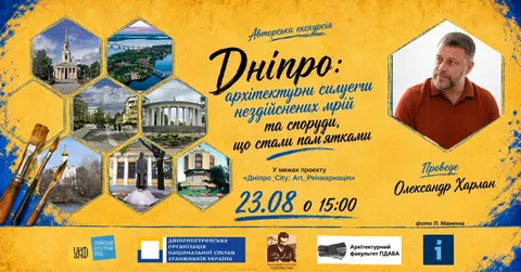У Дніпрі стартують безкоштовні мистецькі екскурсії: розклад