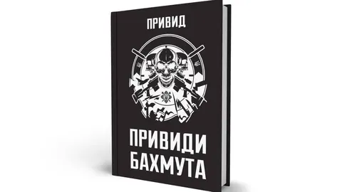 Командир «Привидів Бахмута» видає книгу спогадів