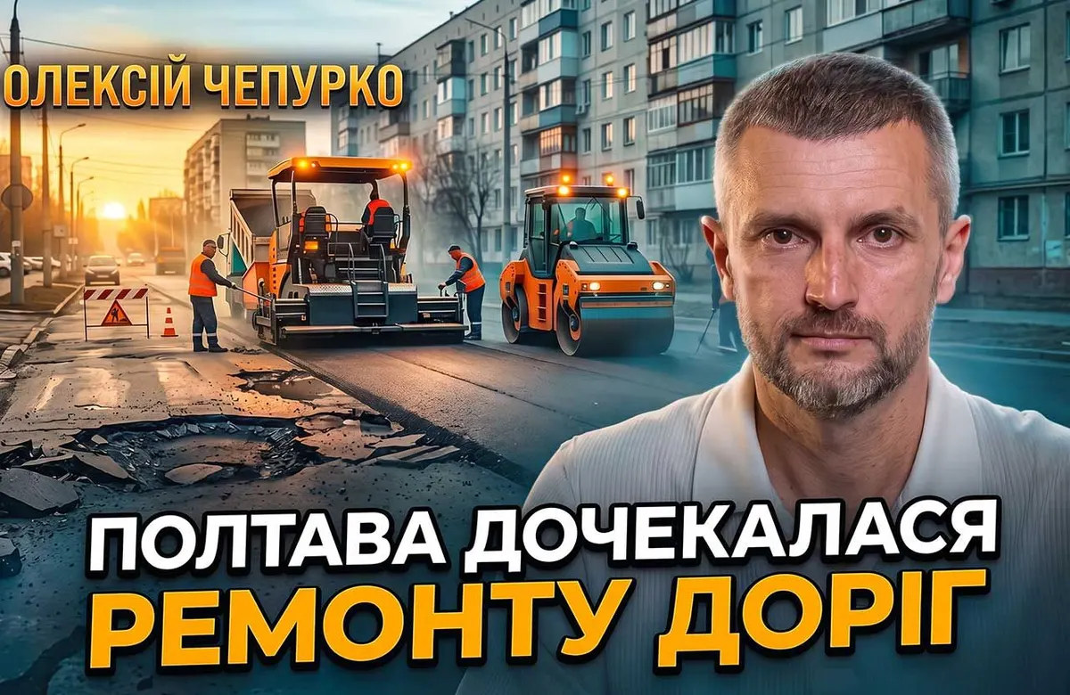 У Полтаві нарешті стартували дорожні ремонти