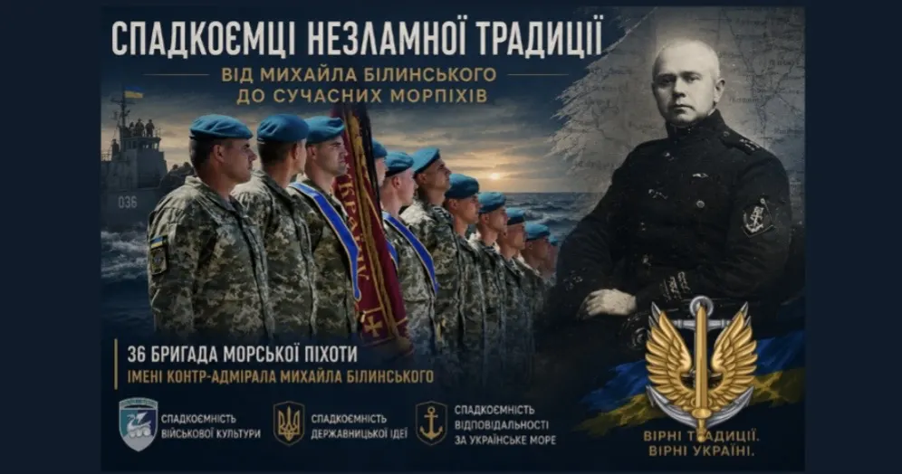 Морська піхота України: від Білинського до 36-ї бригади