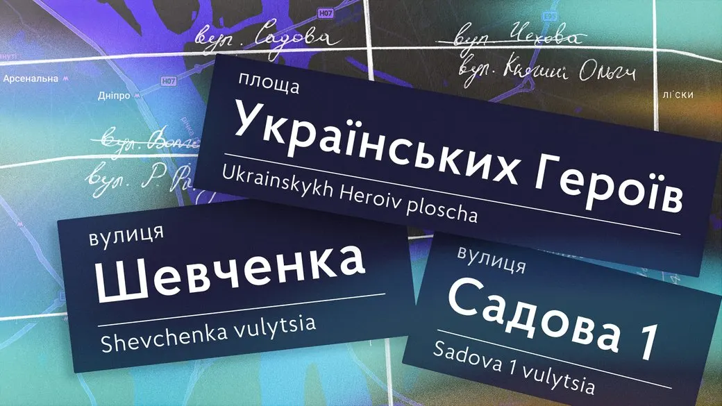 Як змінювалися назви вулиць України: від Леніна до героїв війни
