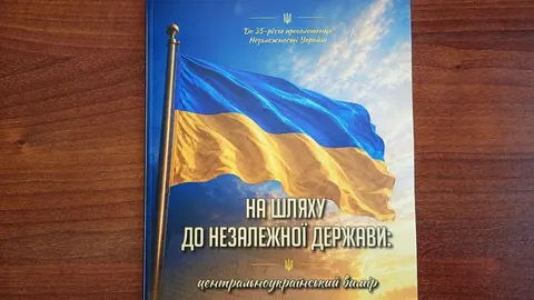 У Кропивницькому презентували книгу про державотворення Центральної України