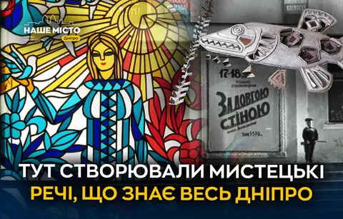 Мистецькі символи Дніпра створювали на Шляхівці: історія художнього комбінату